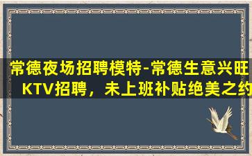 辽宁夜场招聘